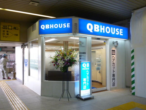埼玉県さいたま市南区 QBハウス武蔵浦和店 画像1