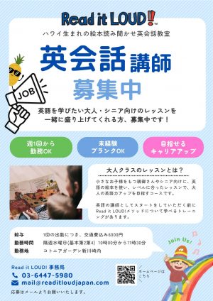 Read it LOUD!新川崎Café校　英会話の先生を募集中です！